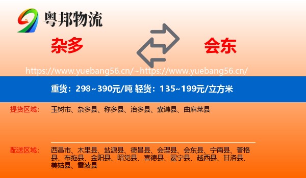 杂多到会东县物流