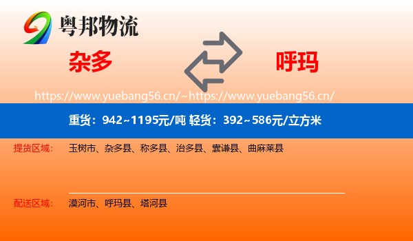 杂多到呼玛县物流
