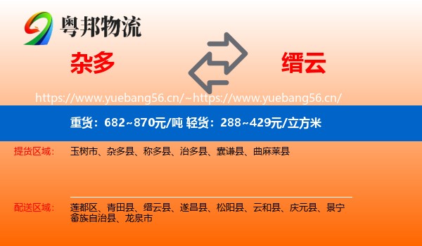 杂多到缙云县物流