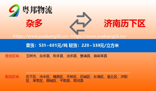 杂多到历下区物流