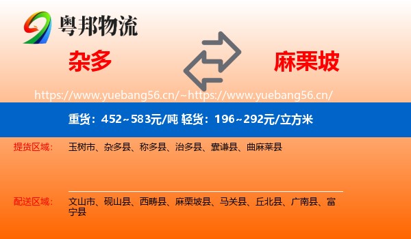 杂多到麻栗坡县物流