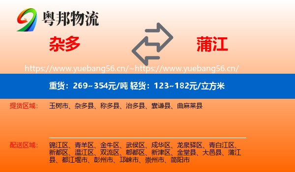 杂多到蒲江县物流