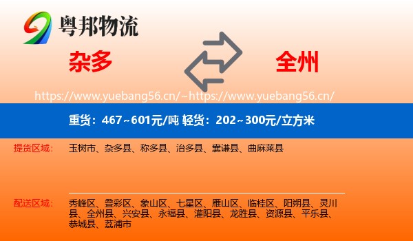 杂多到全州县物流