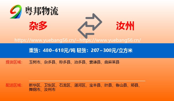 杂多到汝州市物流