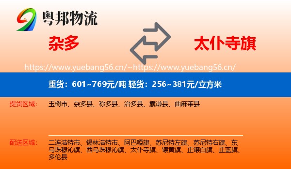 杂多到太仆寺旗物流