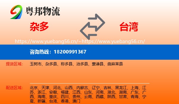 杂多县到台湾物流专线