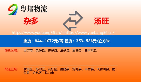 杂多到汤旺县物流