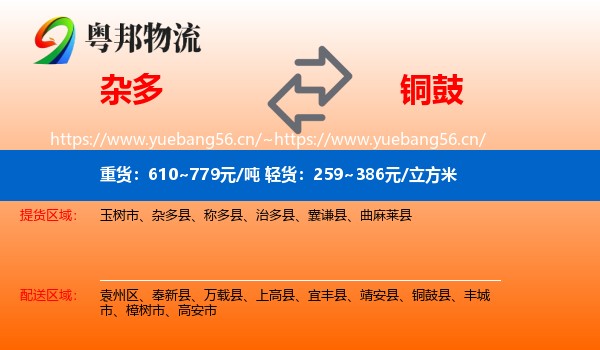 杂多到铜鼓县物流