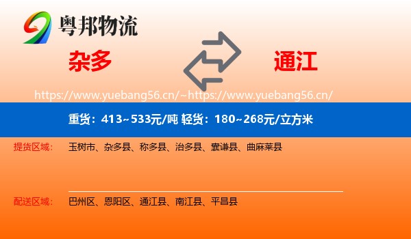 杂多到通江县物流