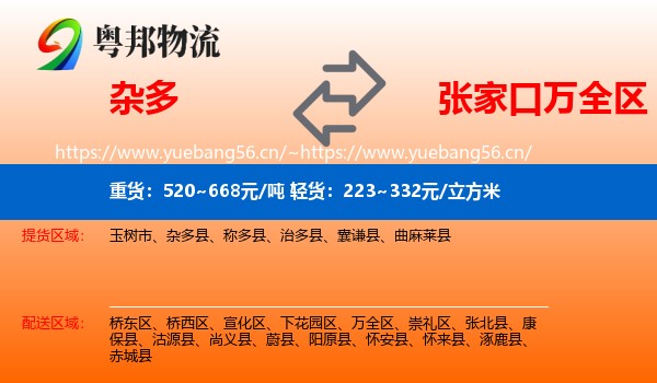 杂多到万全区物流