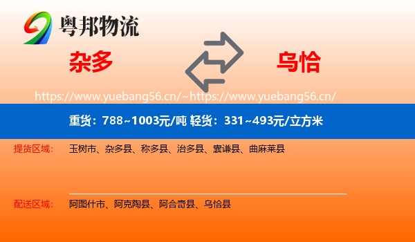 杂多到乌恰县物流
