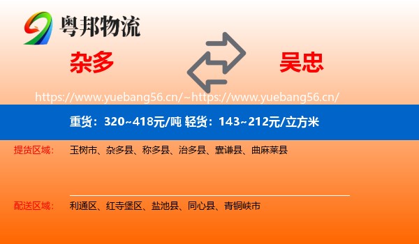 杂多到吴忠物流