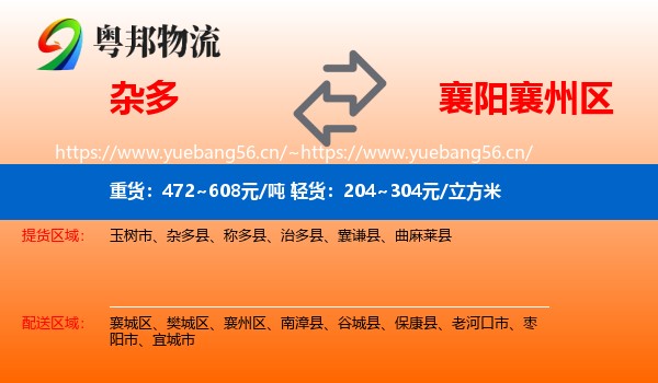 杂多到襄州区物流