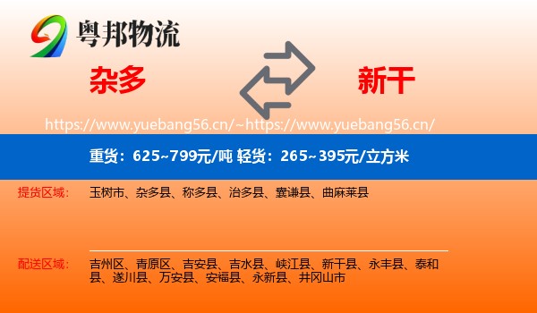 杂多到新干县物流
