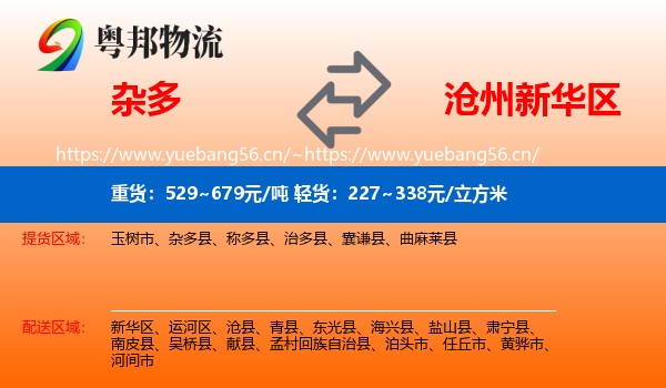 杂多到新华区物流