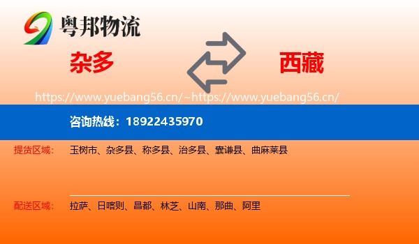 杂多县到西藏物流专线