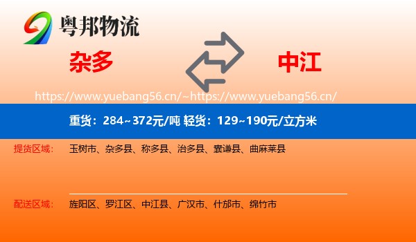 杂多到中江县物流