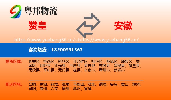 赞皇到安徽物流