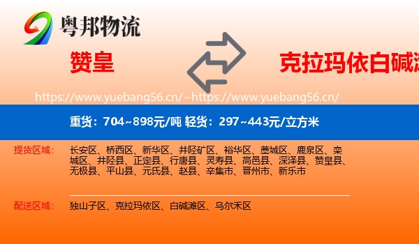 赞皇到白碱滩区物流