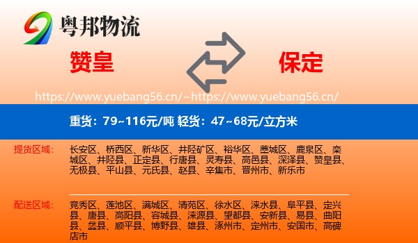 赞皇到保定物流