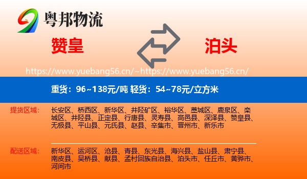 赞皇到泊头市物流