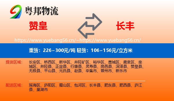 赞皇到长丰县物流