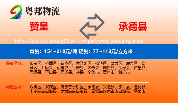赞皇到承德县物流