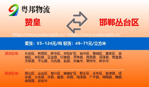 赞皇到丛台区物流