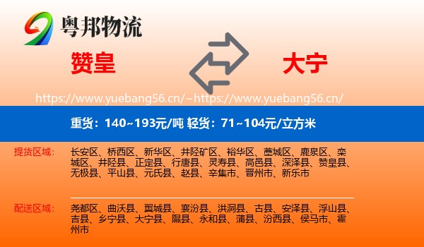 赞皇到大宁县物流