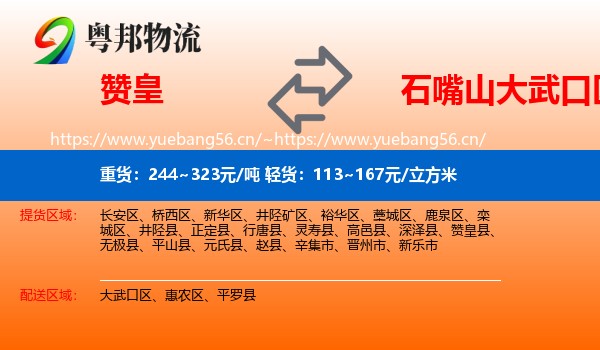 赞皇到大武口区物流