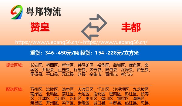 赞皇到丰都县物流