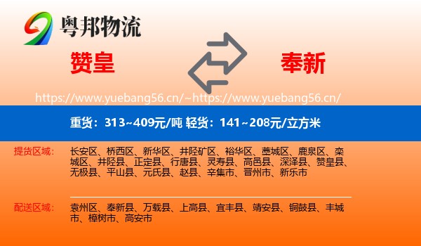赞皇到奉新县物流