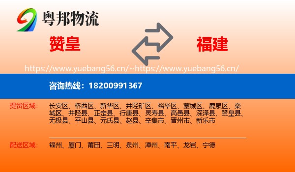 赞皇到福建物流