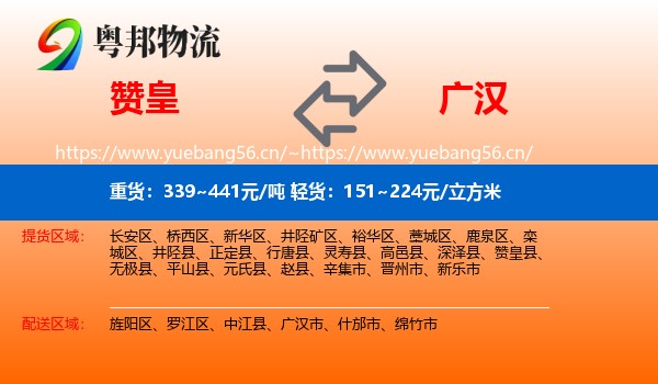 赞皇到广汉市物流