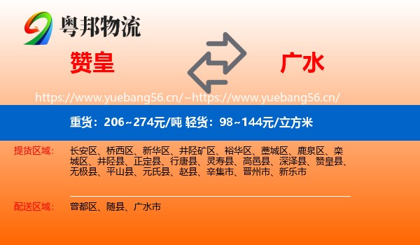 赞皇到广水市物流