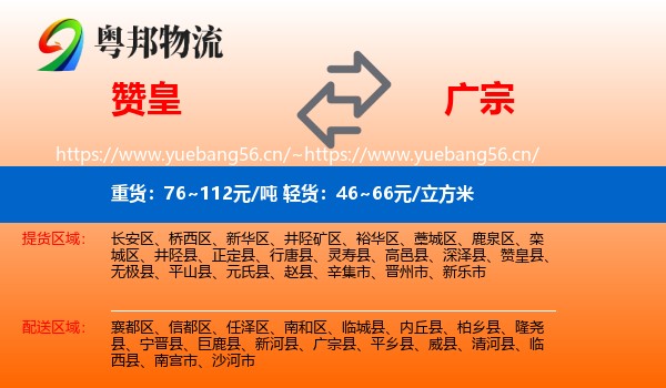 赞皇到广宗县物流