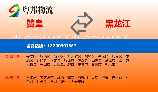 赞皇到黑龙江物流