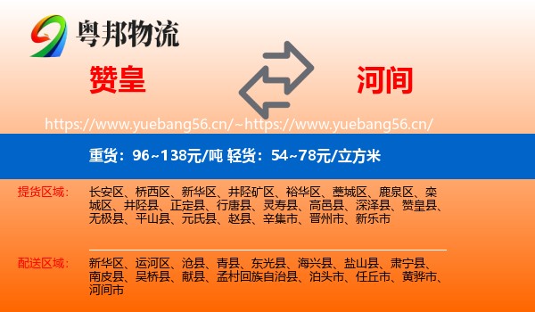 赞皇到河间市物流