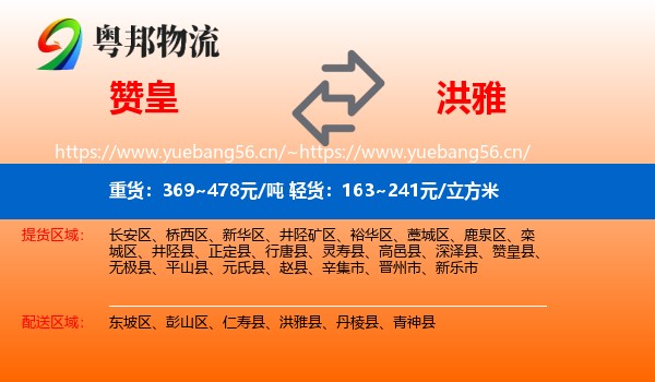 赞皇到洪雅县物流