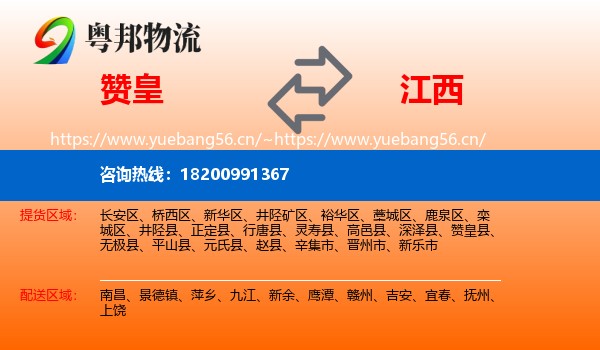 赞皇到江西物流