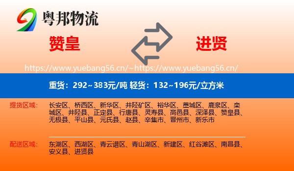 赞皇到进贤县物流
