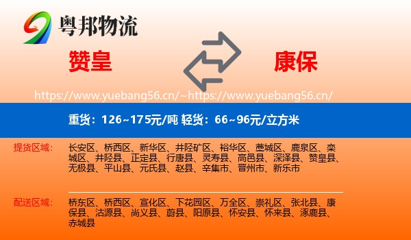 赞皇到康保县物流