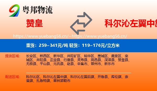 赞皇到科尔沁左翼中旗物流