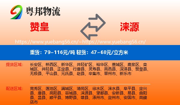 赞皇到涞源县物流