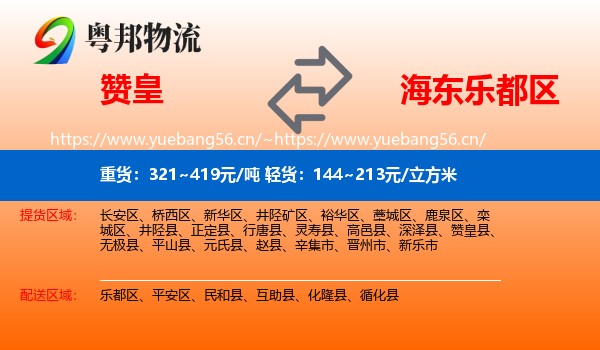赞皇到乐都区物流