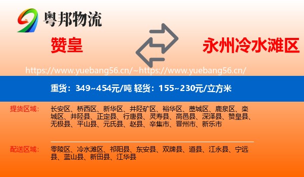 赞皇到冷水滩区物流