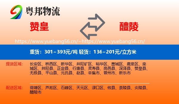 赞皇到醴陵市物流
