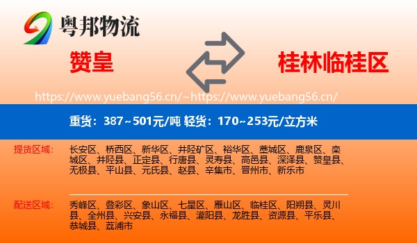 赞皇到临桂区物流