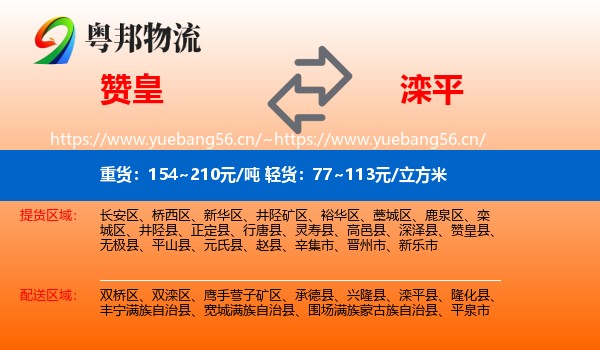 赞皇到滦平县物流