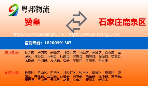赞皇到鹿泉区物流